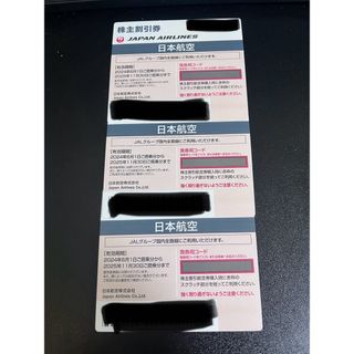 JAL株主優待券3枚(航空券)
