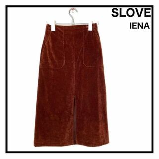 SLOBE IENA - スローブイエナ　ロングスカート　コーディロイ　ポケットあり　ブラウン　かわいい