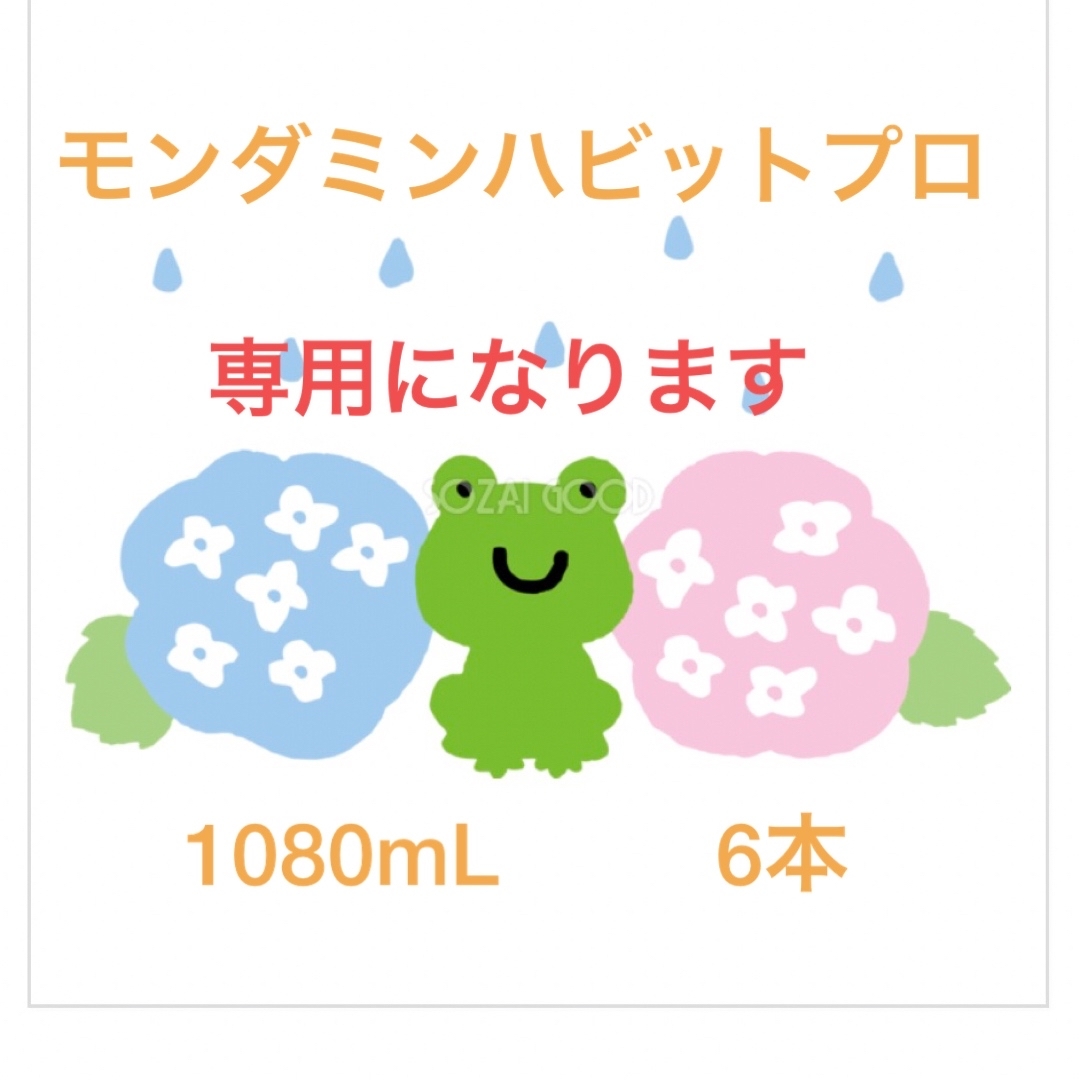 歯科医院専売 モンダミンハビットプロ 1080mL 6本 歯科医院専売 モンダミンハビットプロ 1080mL 6本