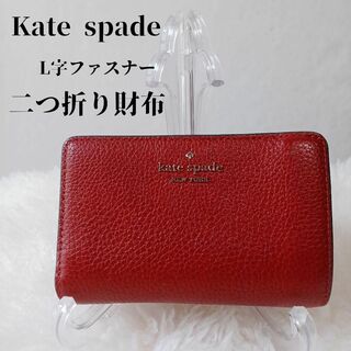 kate spade new york - 【人気❣️】kate spadeレイラ ミディアム バイフォールド 二つ折財布