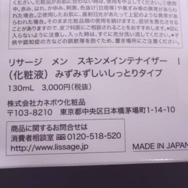 Kanebo(カネボウ)のリサージ 男化粧水Ⅰ本体・男UV・ﾊﾟｰﾌｪｸﾄUVの3点です。 コスメ/美容のスキンケア/基礎化粧品(化粧水/ローション)の商品写真