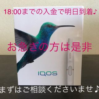 即発送✨IQOS アイコス ホワイト 新品未登録 正規品 レシート付き(タバコグッズ)