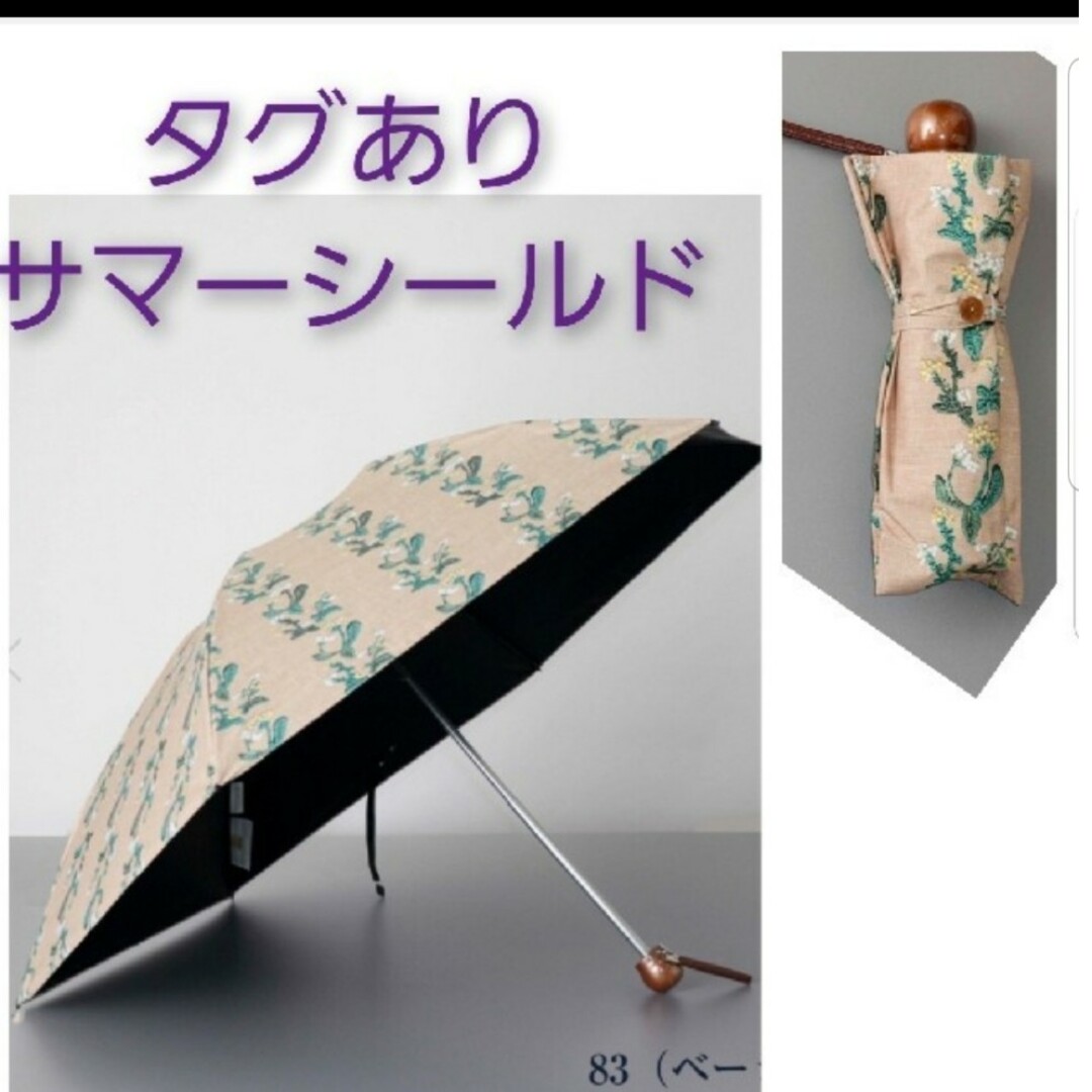 匿名配送 タグあり 東レ サマーシールド 折り畳み日傘 晴雨兼用 匿名配送 タグあり 東レ サマーシールド 折り畳み日傘 晴雨兼用