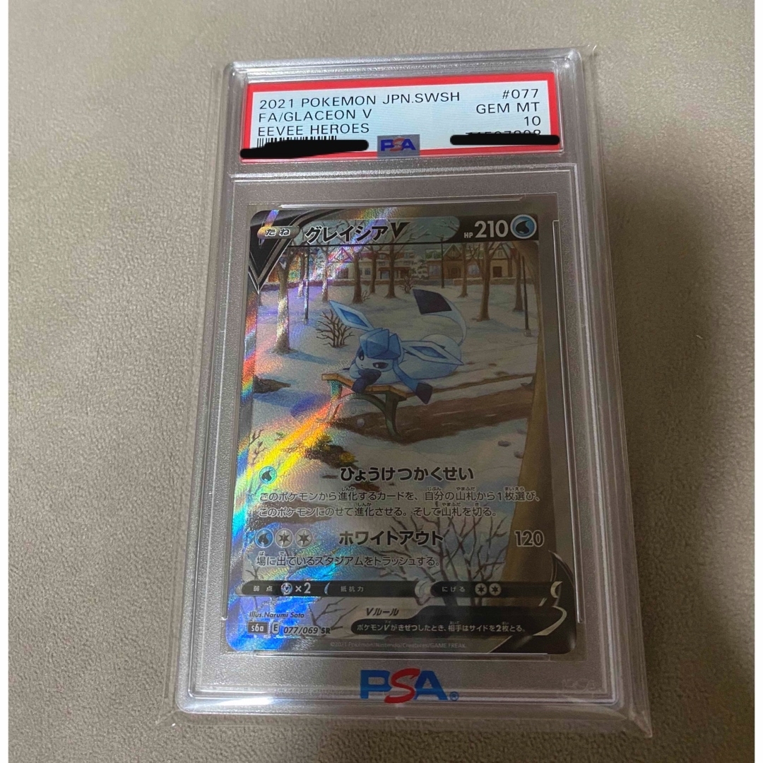 グレイシアv psa10 グレイシアv psa10