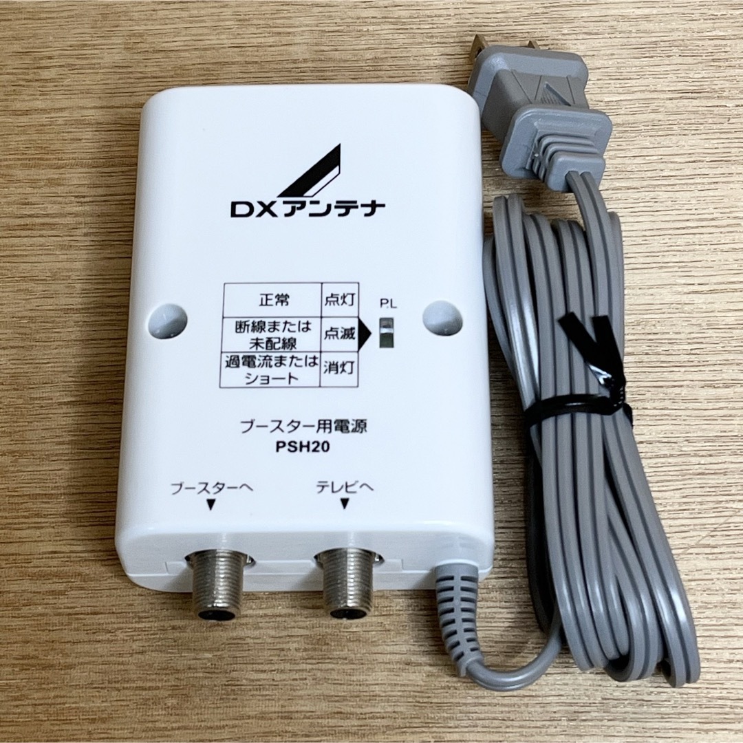 テレビブースター用電源 PSH09 あやしい DXアンテナ テレビブースター用電源 PSH09 あやしい DXアンテナ