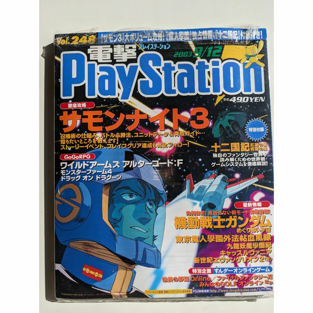 電撃プレイステーションvol.248 未開封(希少)の通販 by のべ 電撃プレイステーションvol.248 未開封(希少)の通販 by のべ