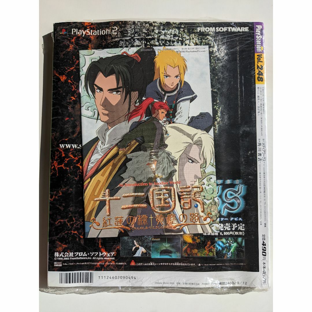 電撃プレイステーションvol.248 未開封(希少)の通販 by のべ 電撃プレイステーションvol.248 未開封(希少)の通販 by のべ