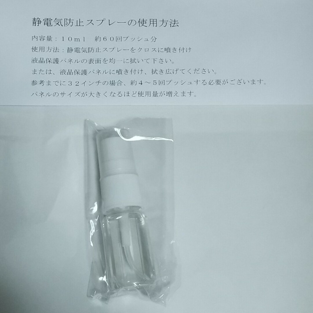 静電気防止 スプレー 10ml インテリア/住まい/日用品の日用品/生活雑貨/旅行(日用品/生活雑貨)の商品写真