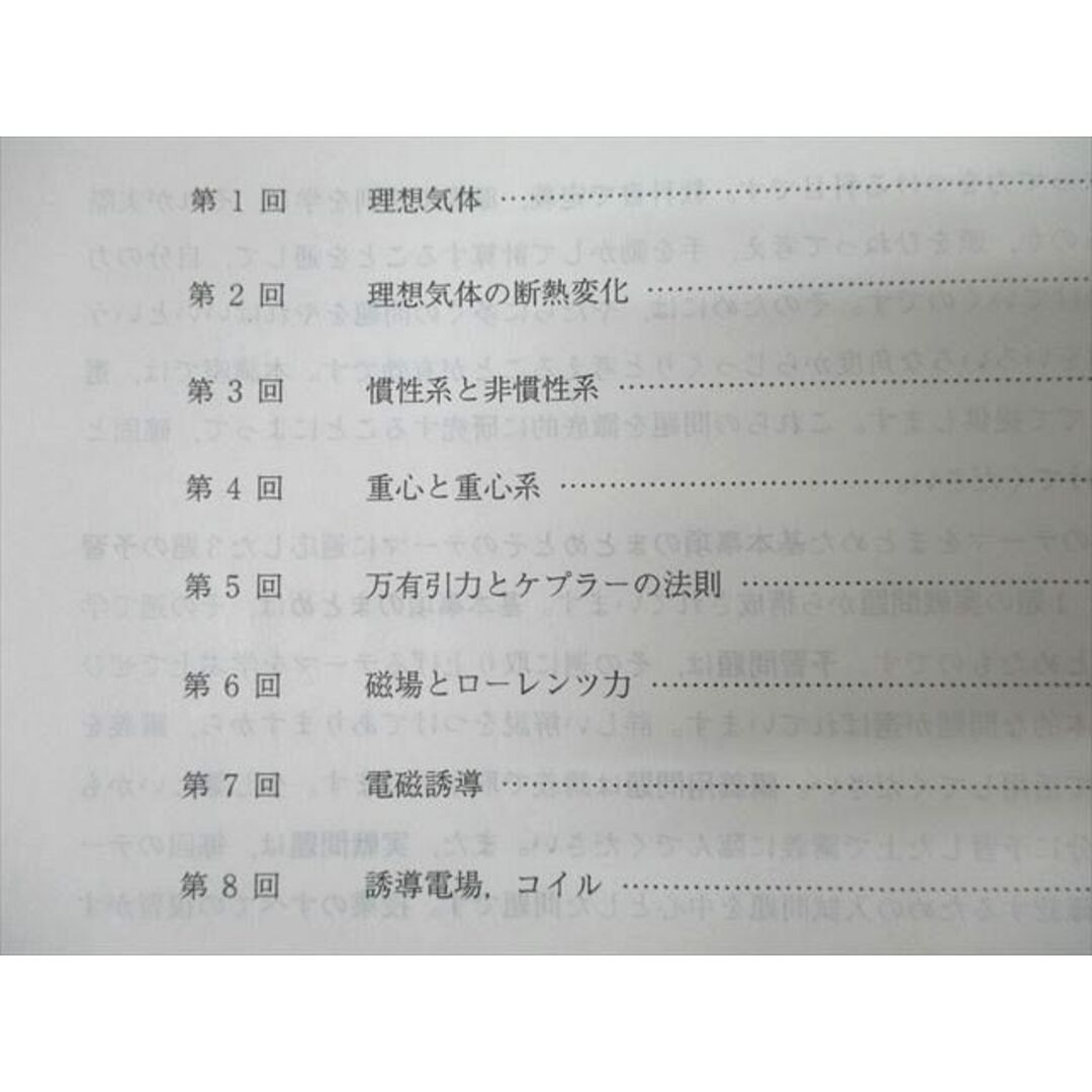 駿台 高3難関・物理 三幣剛史 テキスト 通年セット 2023 計2冊 駿台 高3難関・物理 三幣剛史 テキスト 通年セット 2023 計2冊