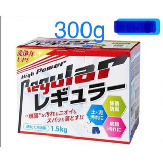 レギュラー 洗濯用洗剤 約300g 20回分　野球　ユニフォーム(洗剤/柔軟剤)
