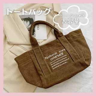 トートバッグ　大容量　マザーズバッグ　通勤　通学　ブラウン　茶色(トートバッグ)