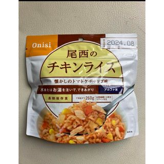 尾西　チキンライス　防災食　4個セット(防災関連グッズ)