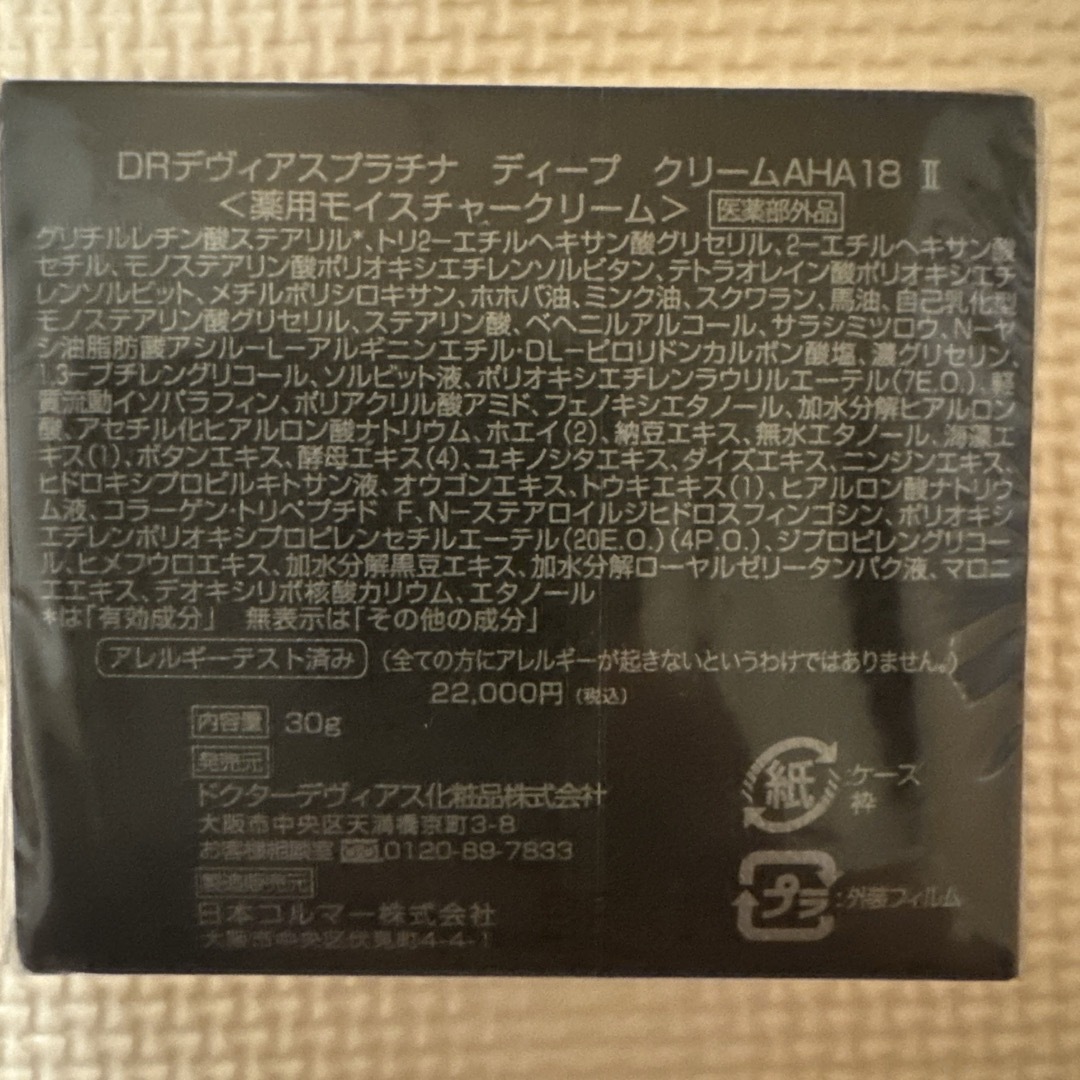 ドクターデヴィアス️プラチナディープクリーム ドクターデヴィアス️プラチナディープクリーム
