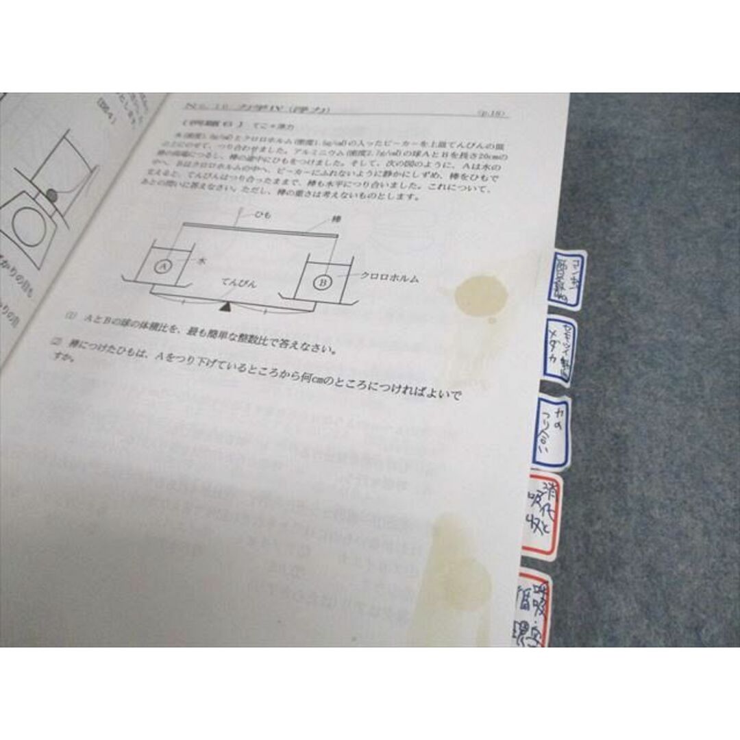 WQ10-081 浜学園 小6 最高レベル特訓 理科 風/林/火の巻/補助 WQ10-081 浜学園 小6 最高レベル特訓 理科 風/林/火の巻/補助