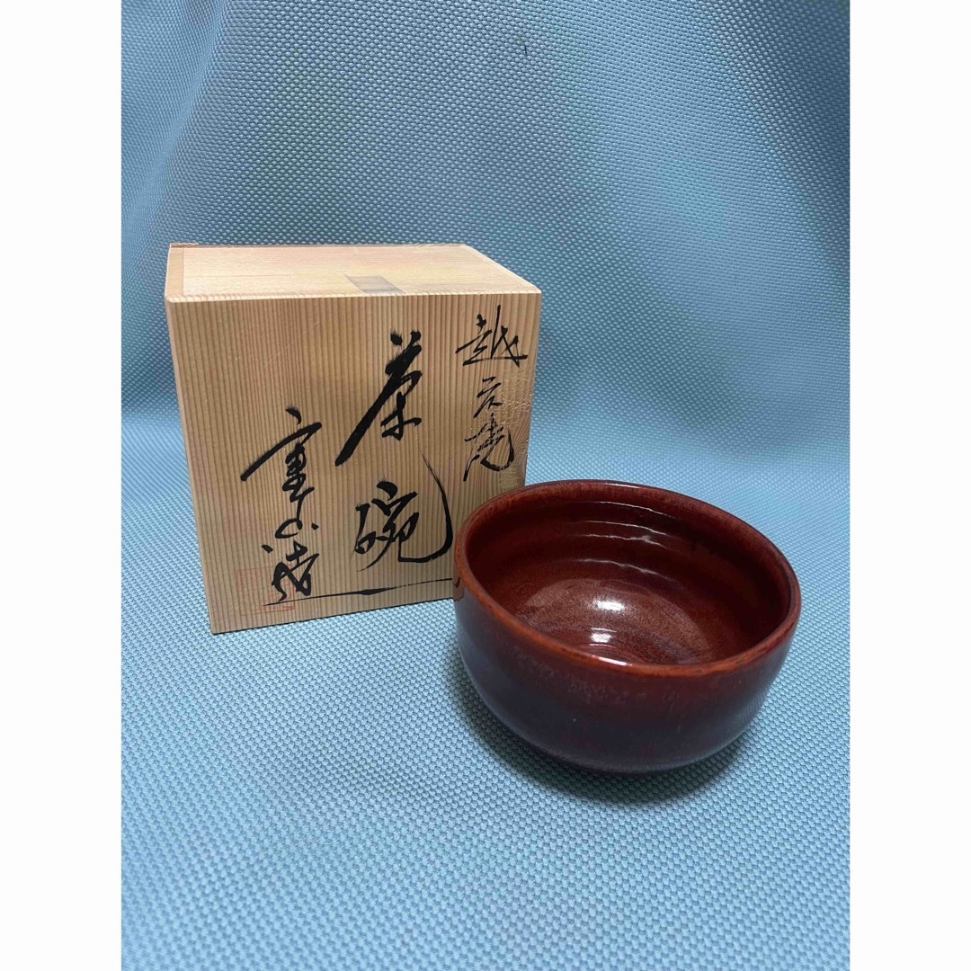 越前烧鉄赤釉 茶碗希少口径12㎝ 高7㎝箱の状態:四方桟共箱 良好 越前烧鉄赤釉 茶碗希少口径12㎝ 高7㎝箱の状態:四方桟共箱 良好