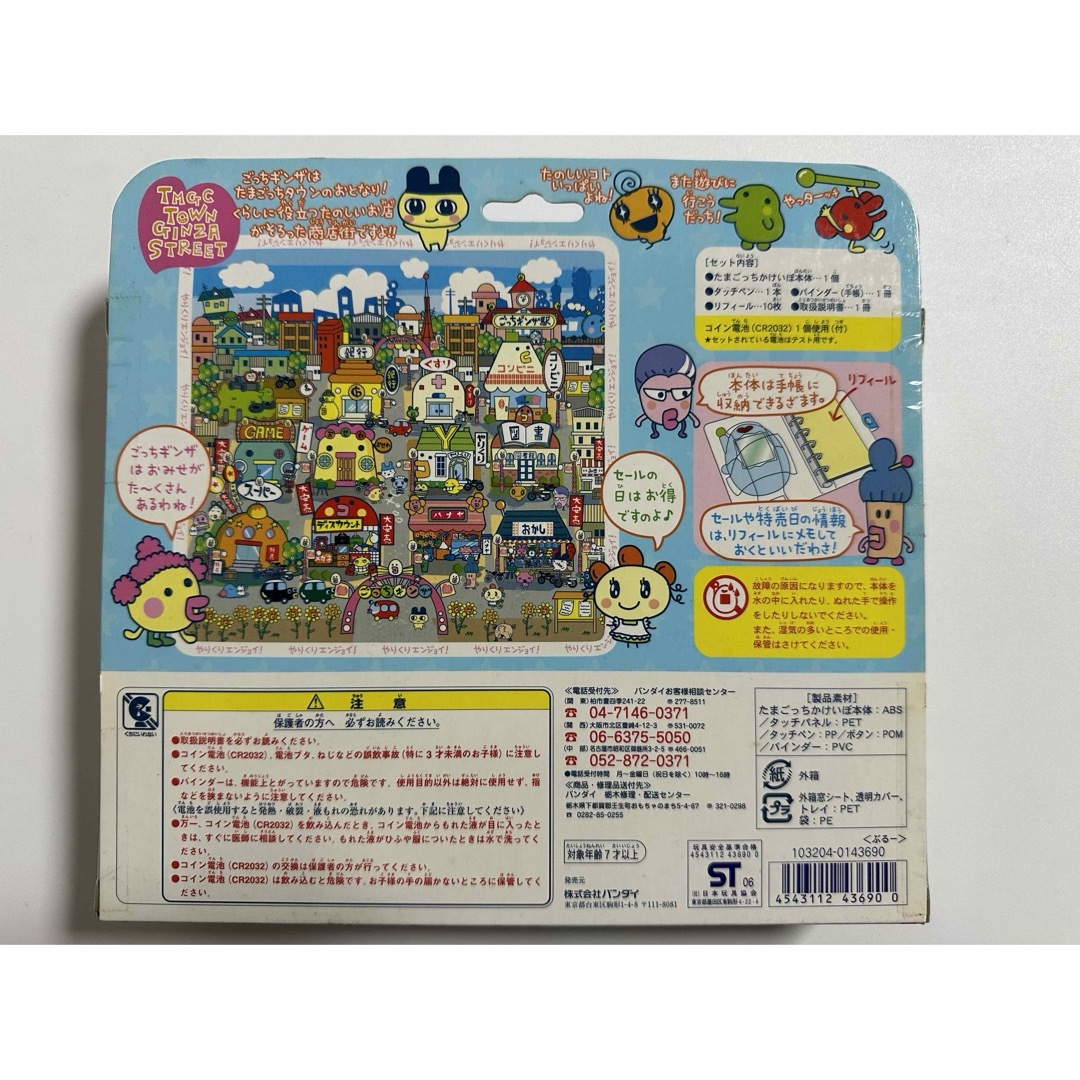 BANDAI - レア 美品 新品•未開封 超やりくりエンジョイ BANDAI - レア 美品 新品•未開封 超やりくりエンジョイ