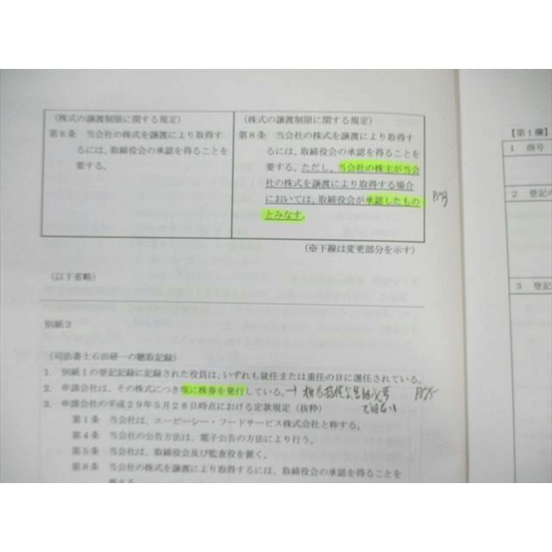 【 大感謝セール】 WQ03-060 E-Prost 司法書士 択一予想問題演習/記述基礎編/論点総 司法書士