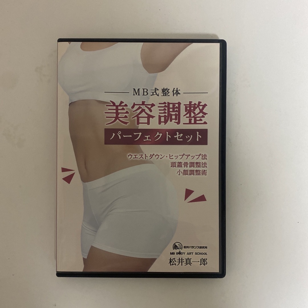 レア☆整体DVD3枚【MB式整体 美容調整パーフェクトセット】松井 レア☆整体DVD3枚【MB式整体 美容調整パーフェクトセット】松井