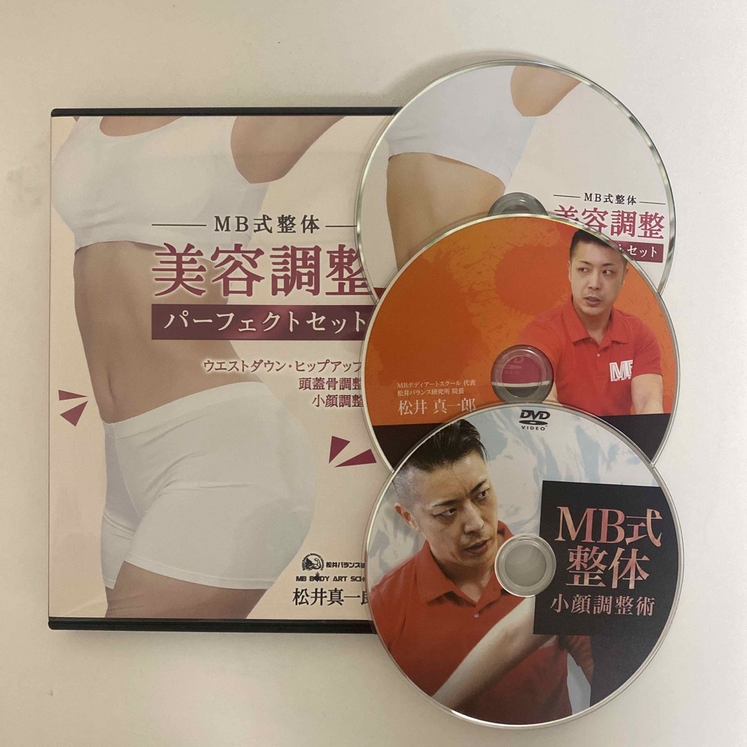 レア☆整体DVD3枚【MB式整体 美容調整パーフェクトセット】松井 レア☆整体DVD3枚【MB式整体 美容調整パーフェクトセット】松井