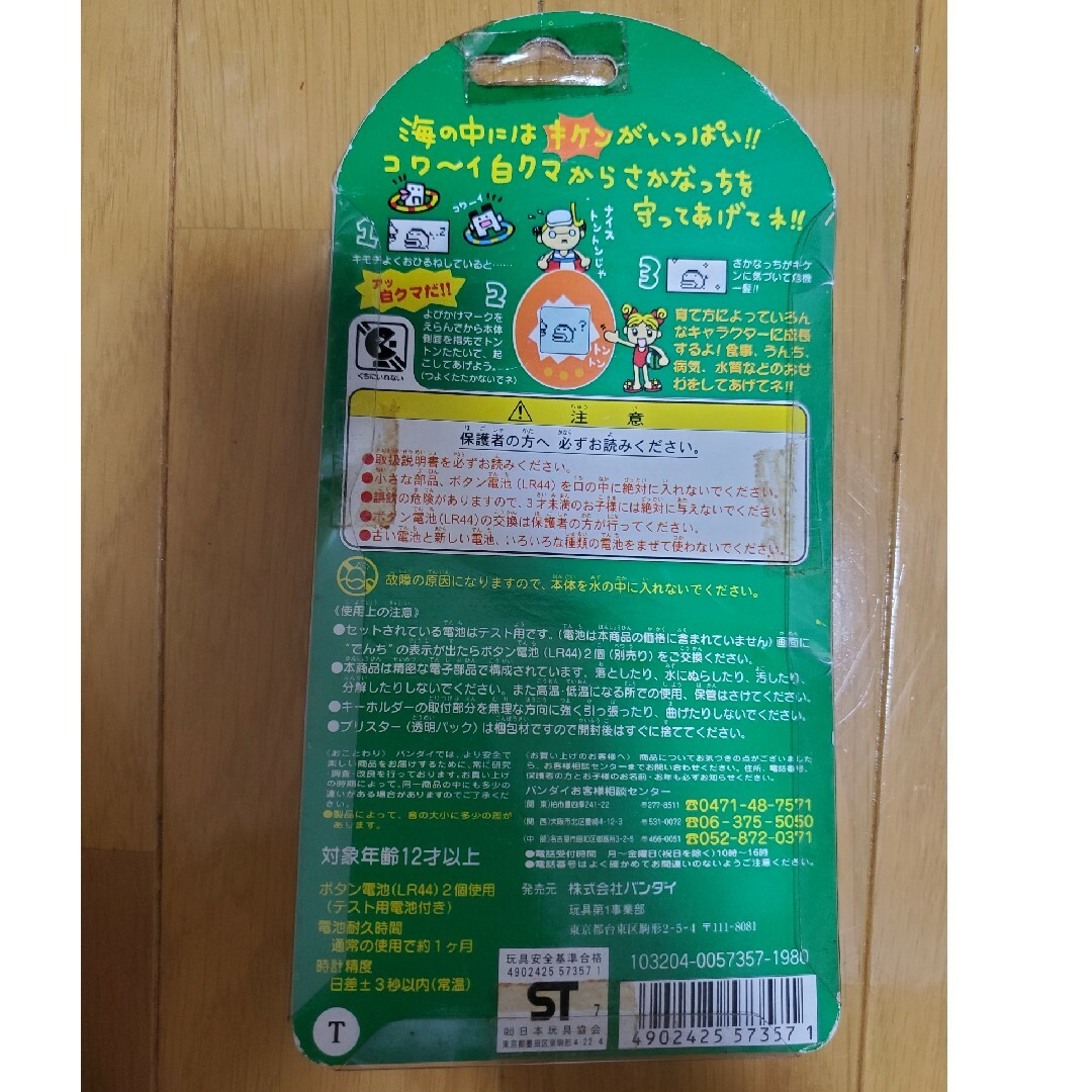 海で発見!!たまごっちスケルトンパープル(未開封未使用) 海で発見!!たまごっちスケルトンパープル(未開封未使用)