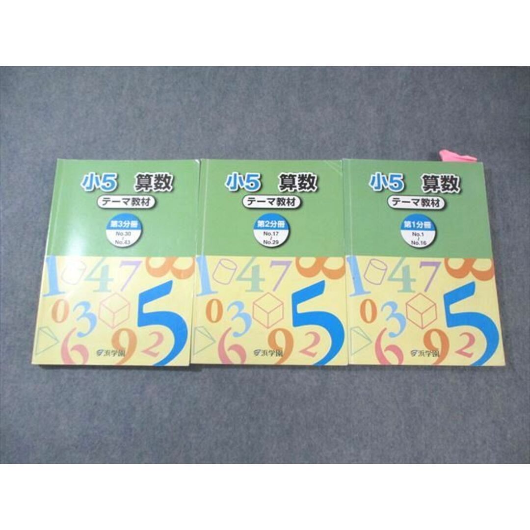 くらしを楽しむアイテム 浜学園 小5 算数 テーマ教材 第1〜3分冊 通年セット 2022 計3冊 中学受験