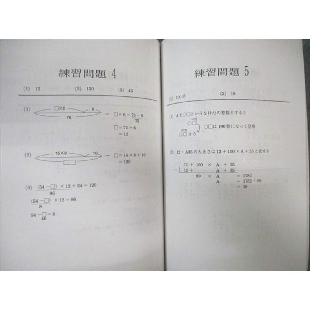 素晴らしい 浜学園 計3冊 2022 通年セット 第1〜3分冊 テーマ教材 算数 小5 中学受験