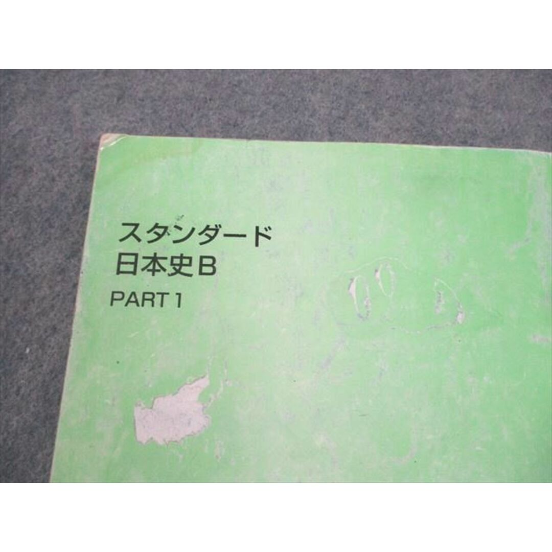 東進 スタンダード日本史B PART1/2/日本社会経済史I/II/史料問題 東進 スタンダード日本史B PART1/2/日本社会経済史I/II/史料問題