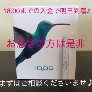 即発送✨IQOS アイコス ホワイト 新品未登録 正規品(タバコグッズ)