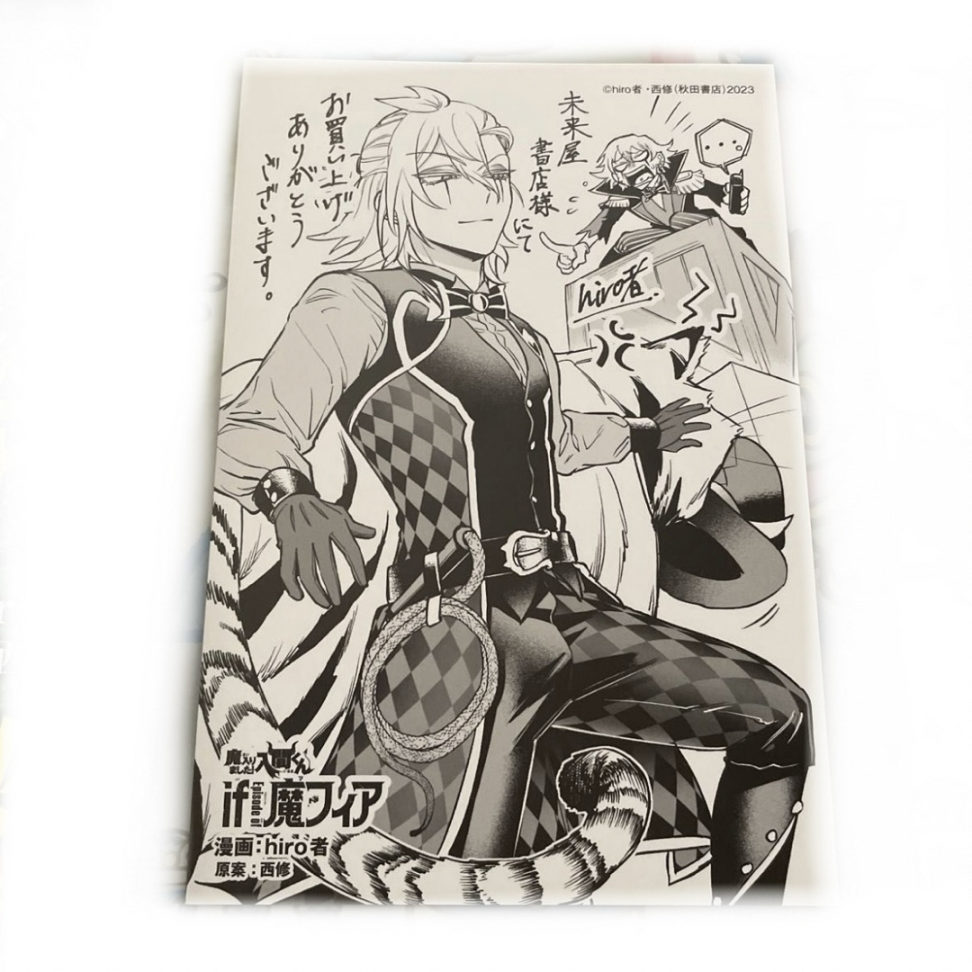 魔入りました!入間くんif Episode of魔フィア 未来 魔入りました!入間くんif Episode of魔フィア 未来