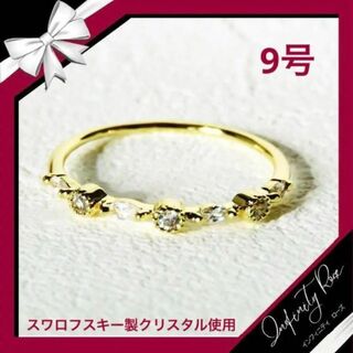 （1235）9号　ゴールド繊細デザインコスチューム極細リング　クリスタル指輪(リング(指輪))