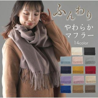 マフラー レディース ストール 大判 やわらかい 防寒対策 メンズ 男女兼用(マフラー/ショール)
