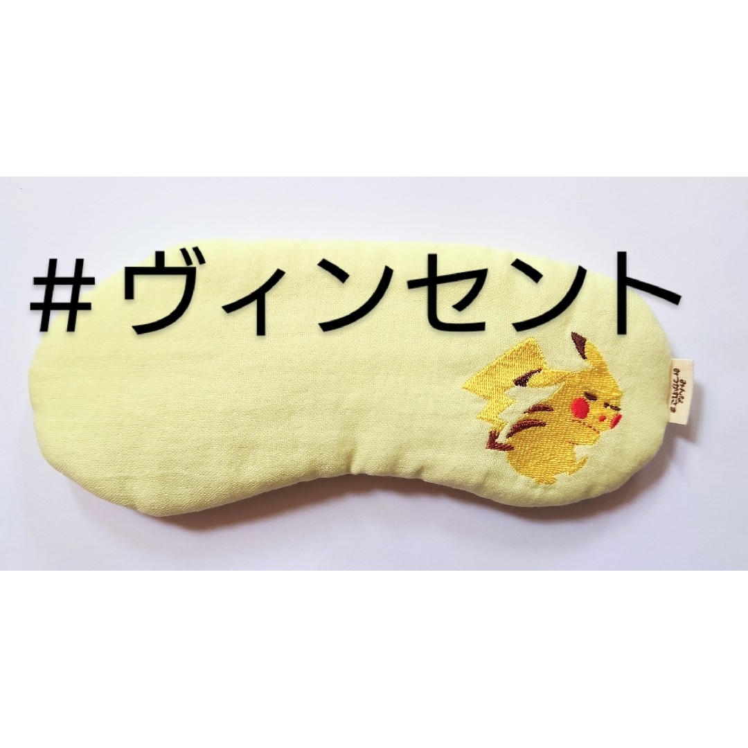 ポケモン(ポケモン)のポケモン 未使用 みんなおつかれさま ピカチュウ マシュマロガーゼアイマスク エンタメ/ホビーのおもちゃ/ぬいぐるみ(キャラクターグッズ)の商品写真
