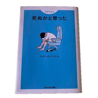 スマッシュ死ぬかと思った(その他)