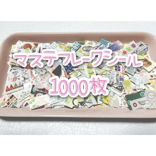 【No.30】マスキングテープ♡フレークシール♡1000枚