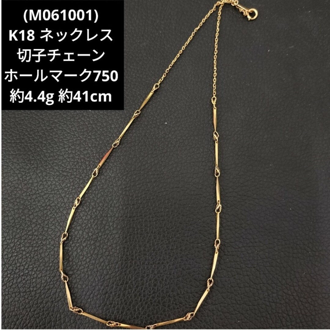 M0601001) K18 YG 切子チェーン ホールマーク ネックレス M0601001) K18 YG 切子チェーン ホールマーク ネックレス
