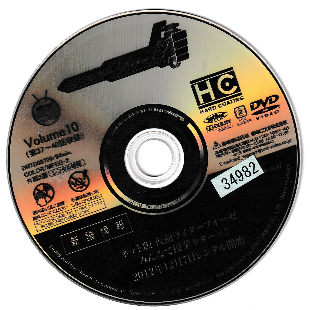 KD 1653 仮面ライダーフォーゼ Volume.10 中古DVDの通販 by KD 1653 仮面ライダーフォーゼ Volume.10 中古DVDの通販 by