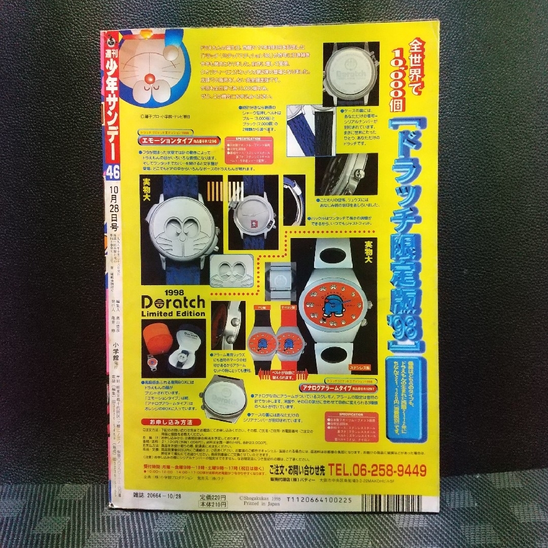 小学館 - 週刊少年サンデー 1998年46号※からくりサーカス※風の 小学館 - 週刊少年サンデー 1998年46号※からくりサーカス※風の