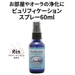 ピュリフィケーションスプレー(60ml)　アラスカンエッセンス(グラス/カップ)