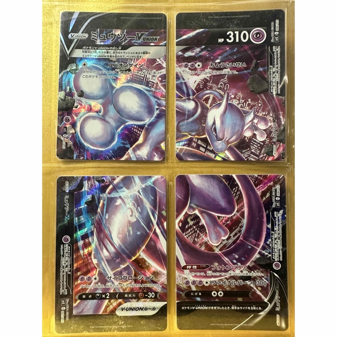 ポケモン - ミュウツーV-UNIONの通販 by とんちゃん|ポケモン ポケモン - ミュウツーV-UNIONの通販 by とんちゃん|ポケモン