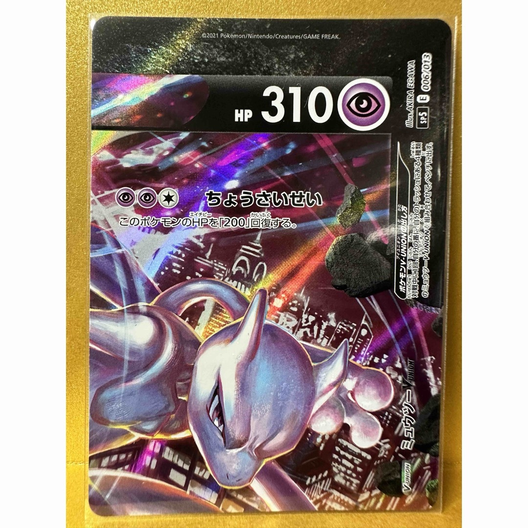 ポケモン - ミュウツーV-UNIONの通販 by とんちゃん|ポケモン ポケモン - ミュウツーV-UNIONの通販 by とんちゃん|ポケモン