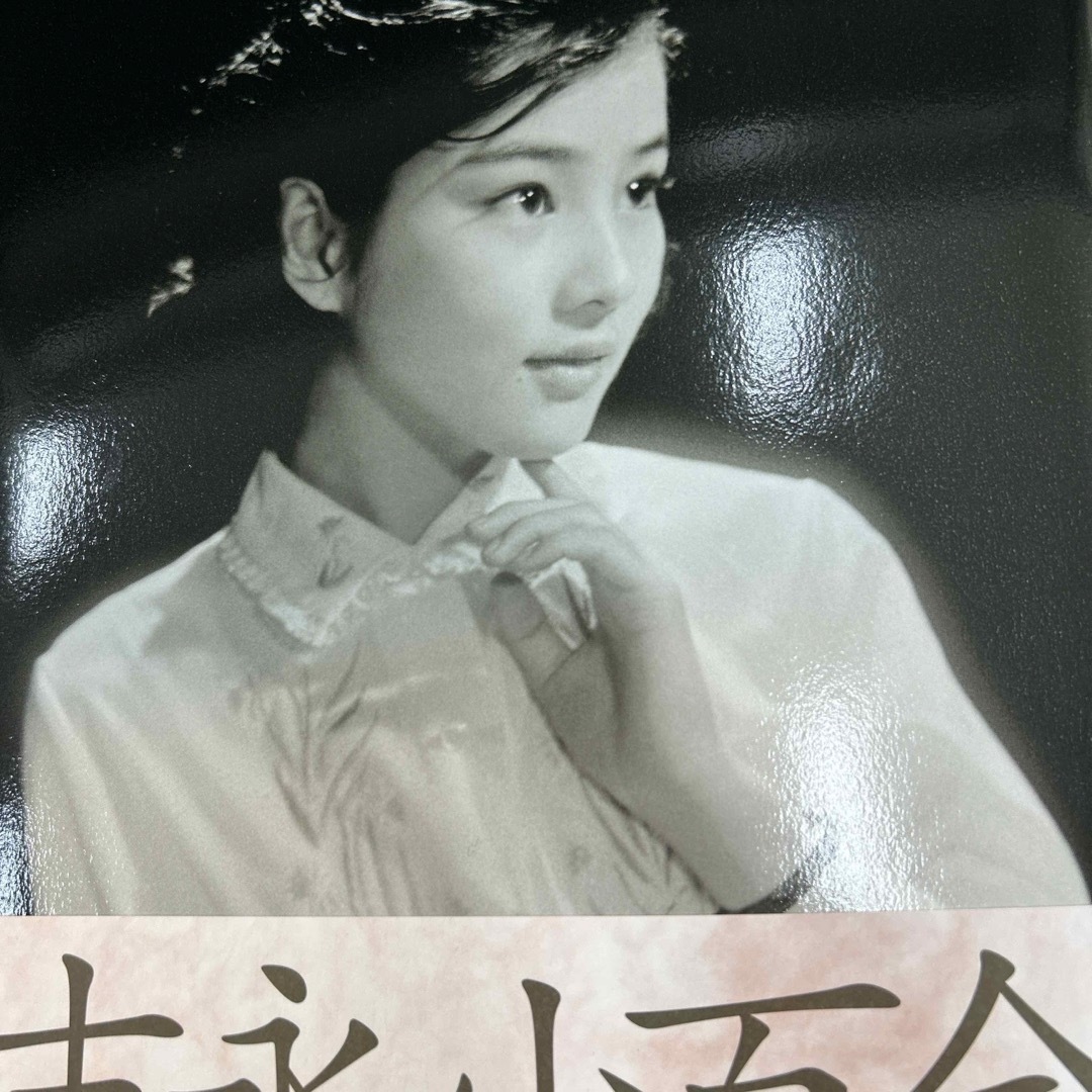 吉永小百合 青春時代写真集の通販 by やまこ|ラクマ 吉永小百合 青春時代写真集の通販 by やまこ|ラクマ