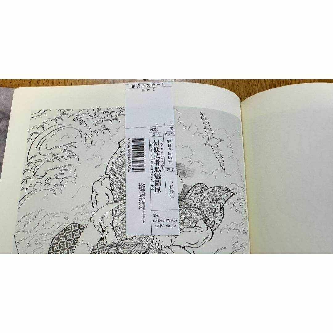 三代目彫よし 幻妖武者五八魁圖風 「刺青」画集 本 三代目彫よし 幻妖武者五八魁圖風 「刺青」画集 本
