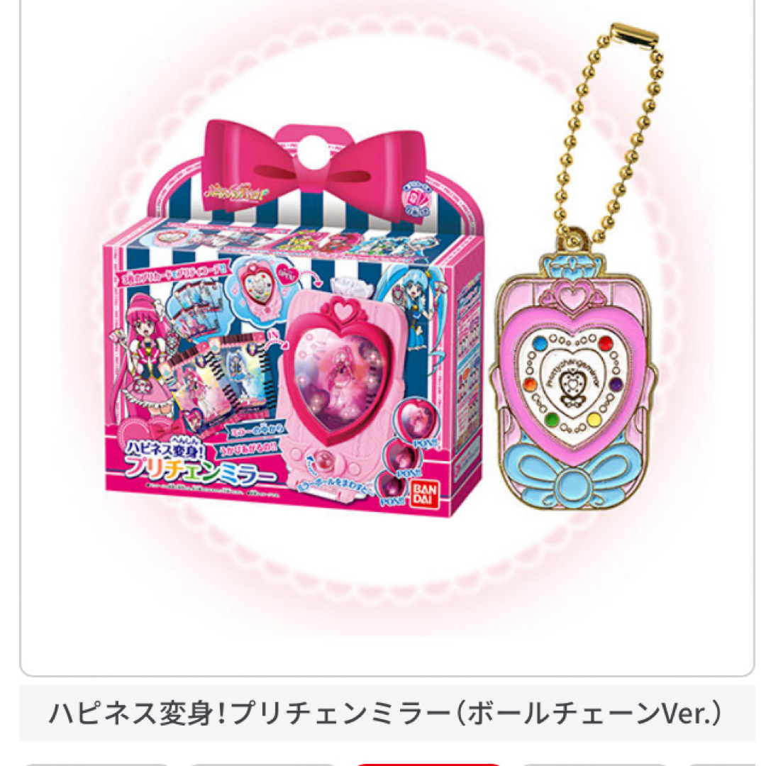 ハピネスチャージプリキュア 増そ プリチェンミラー ハピネスチャージプリキュア 増そ プリチェンミラー