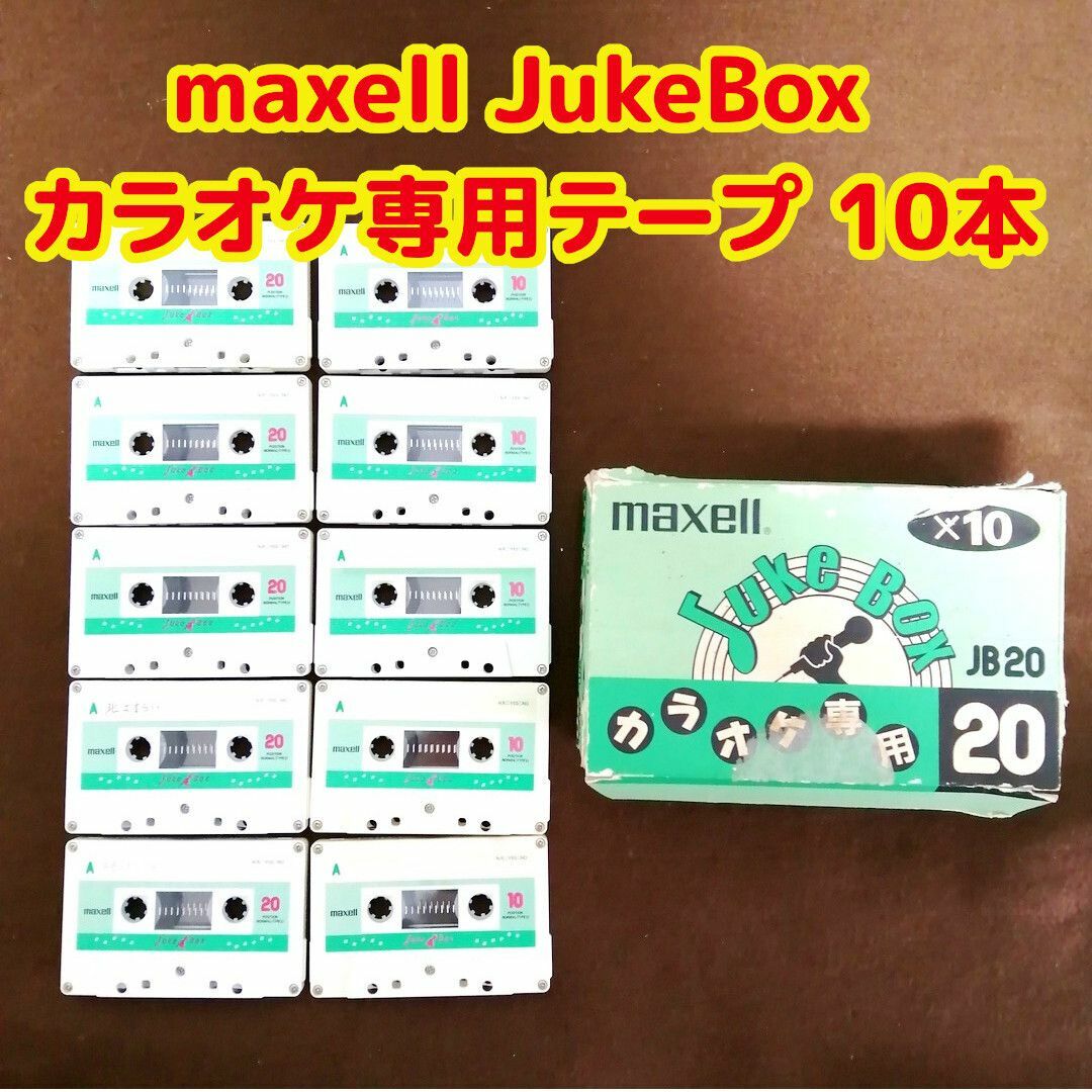 maxell - maxell JukeBox カラオケ専用テープ 10本 カセット maxell - maxell JukeBox カラオケ専用テープ 10本 カセット