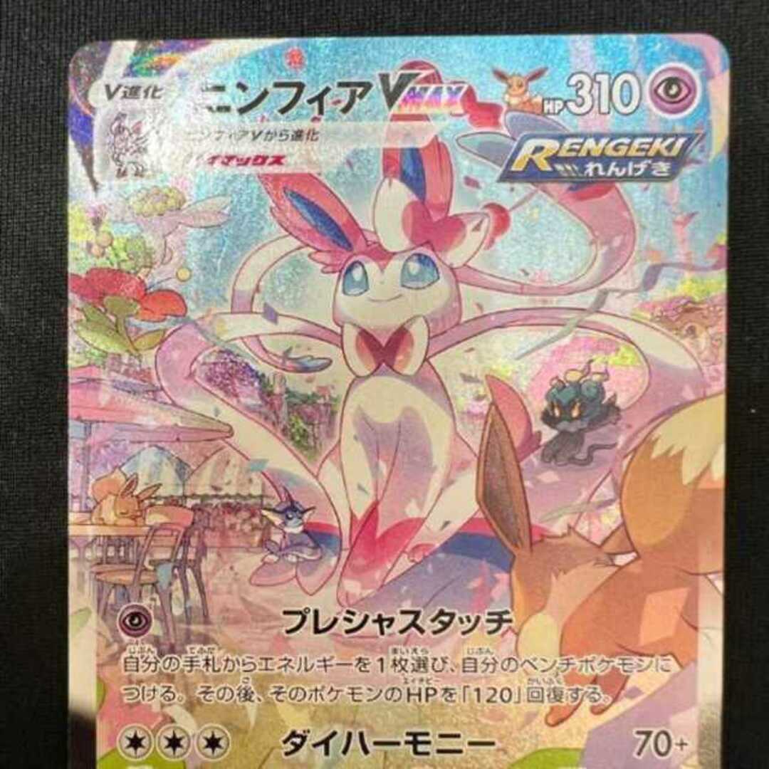 ニンフィアvmax HR SA ポケカ ポケモンカード トレーディングカード ニンフィアvmax HR SA ポケカ ポケモンカード トレーディングカード