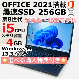 富士通 - Corei5 富士通 ノートパソコン Windows11 SSD オフィス付き