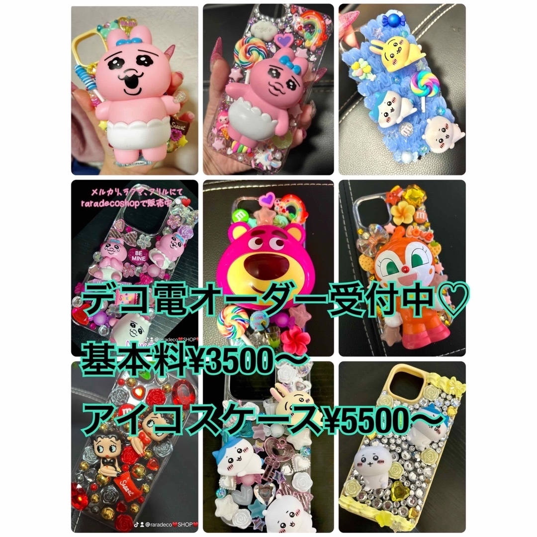 デコ電オーダーページ♡の通販 by raradecoshop|ラクマ デコ電オーダーページ♡の通販 by raradecoshop|ラクマ