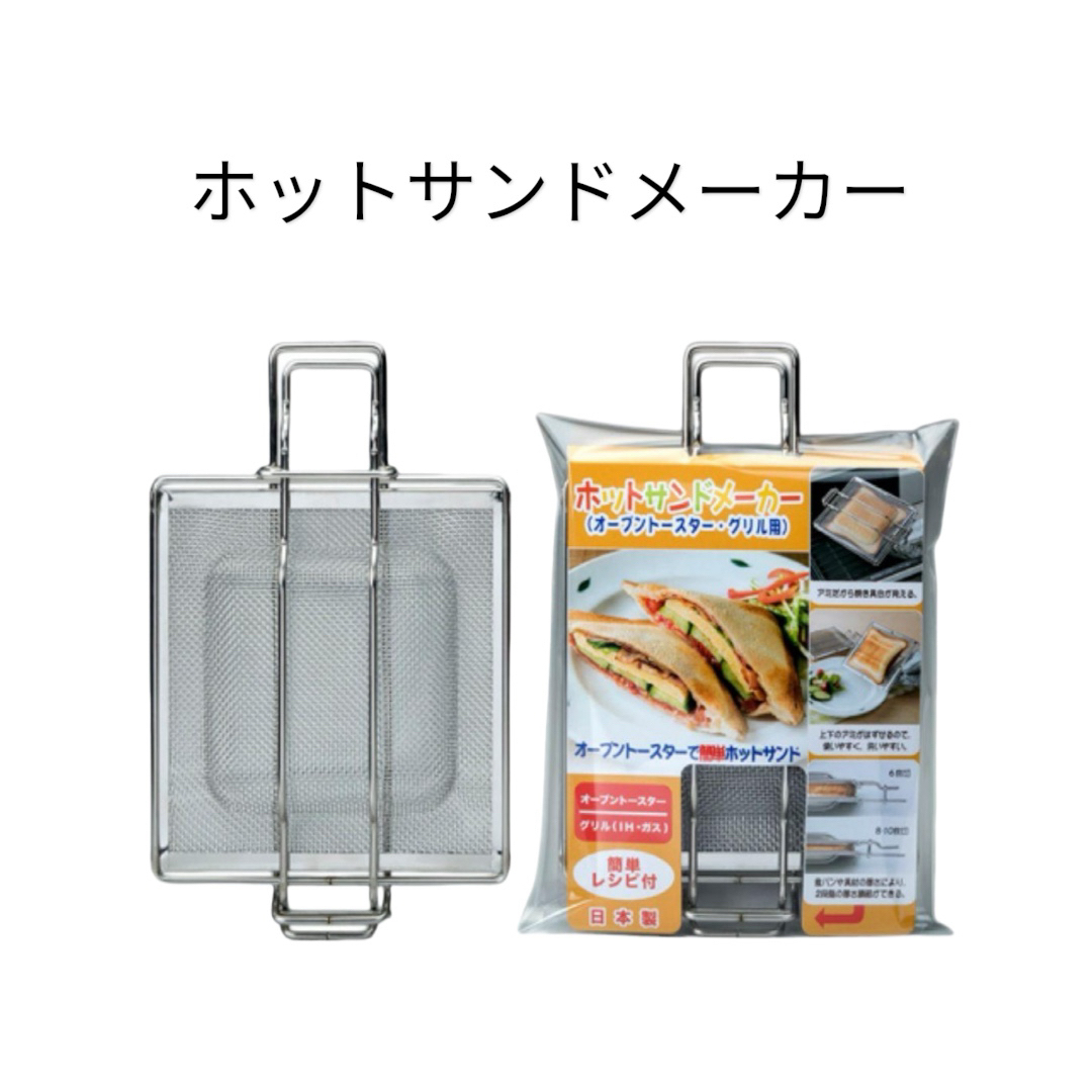 【値下げ中!】ホットサンドメーカー インテリア/住まい/日用品のキッチン/食器(調理道具/製菓道具)の商品写真