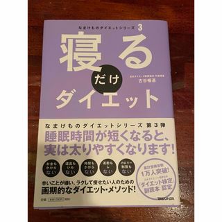 寝るだけダイエット