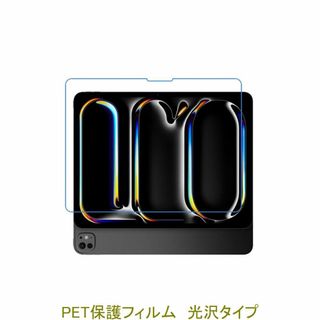 iPad Pro（M4）13インチ 2024 液晶保護フィルム 高光沢 F919(保護フィルム)